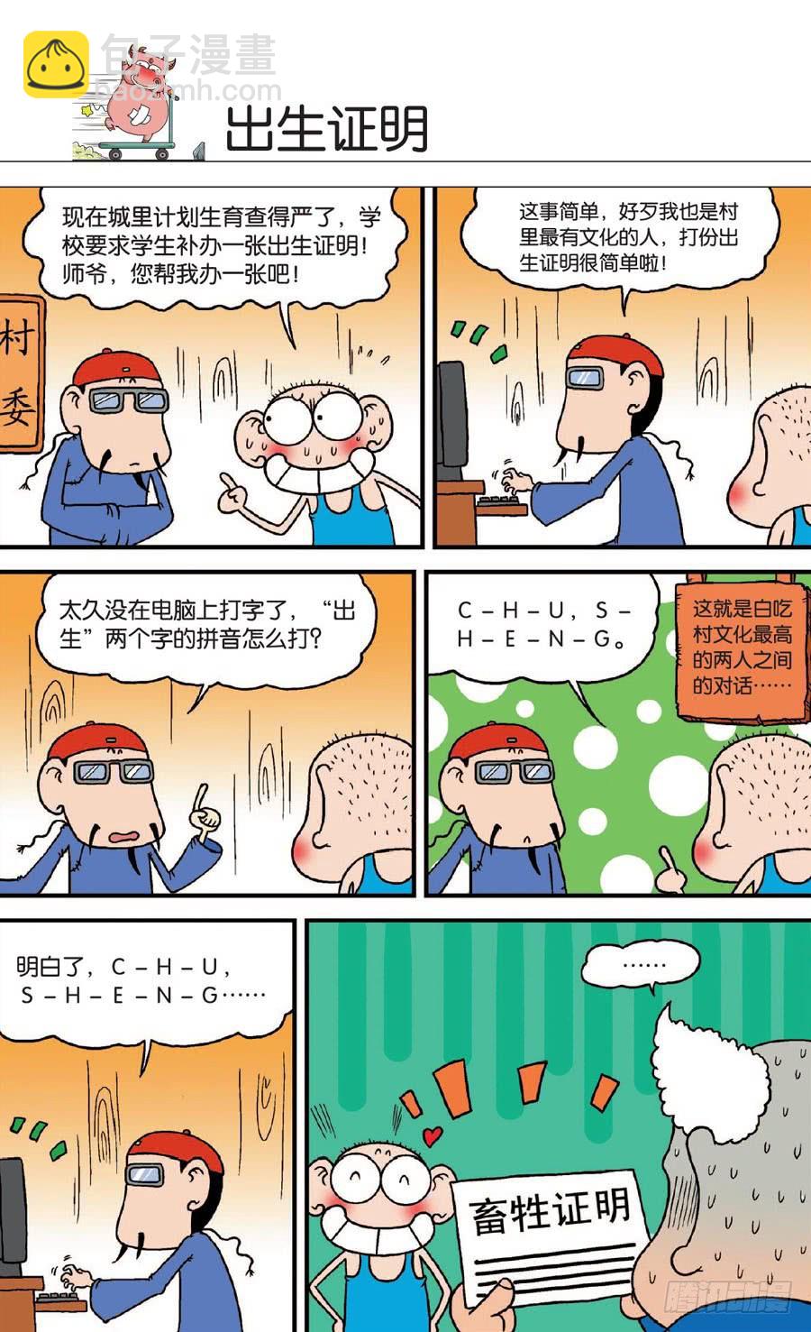 🍵爆笑校园 第130章 第25页