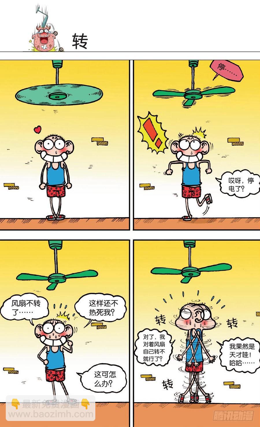 🍵爆笑校园 第130章 第3页