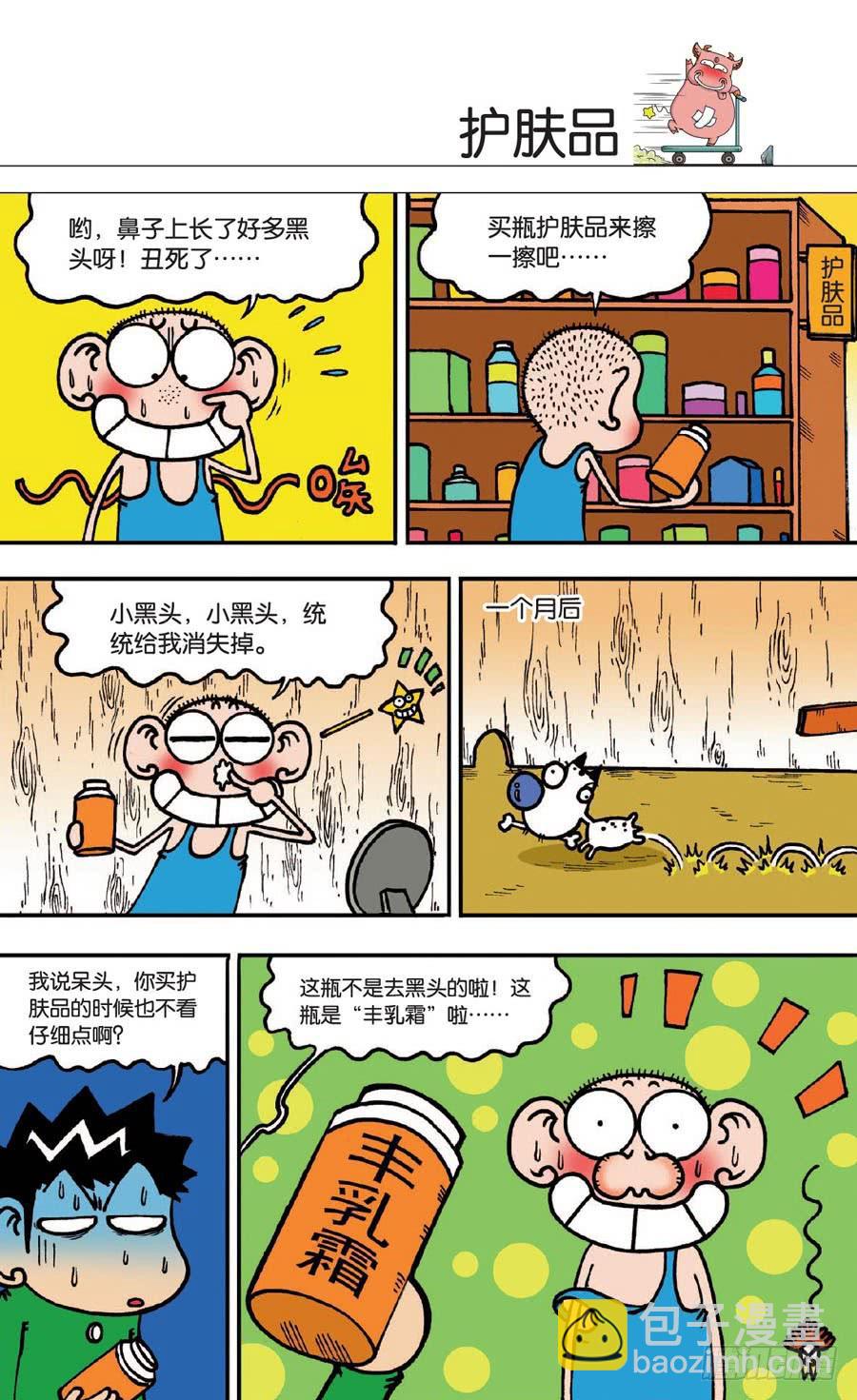 🍵爆笑校园 第130章 第4页
