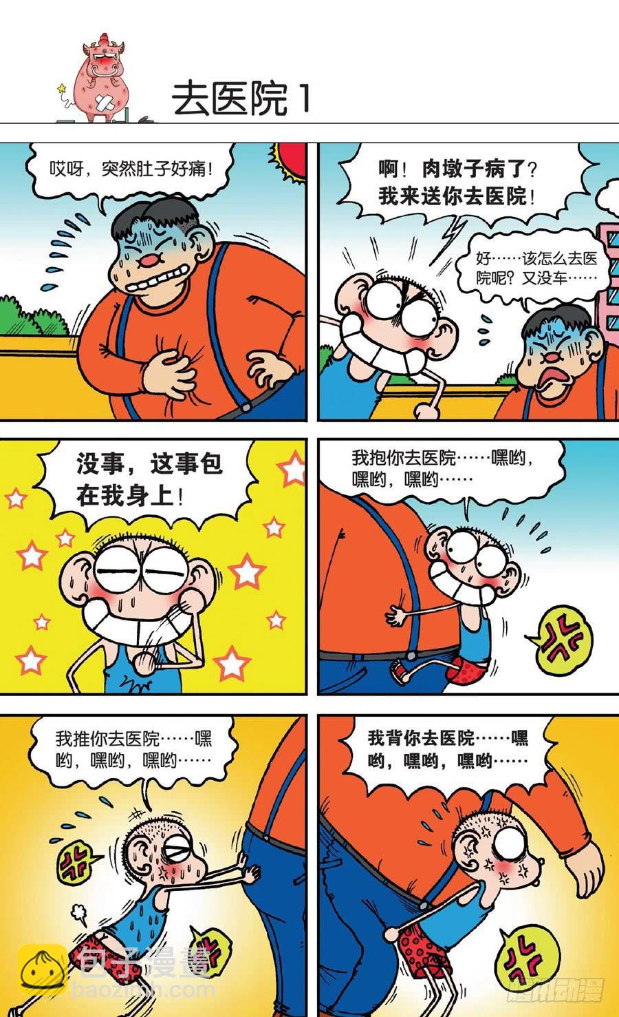 🍵爆笑校园 第130章 第5页
