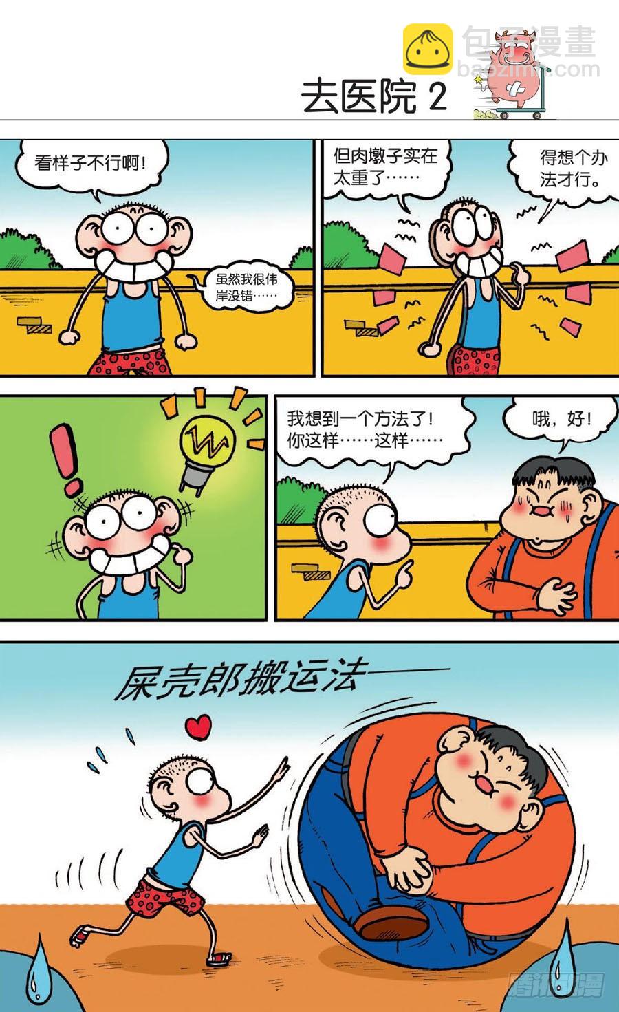 🍵爆笑校园 第130章 第6页