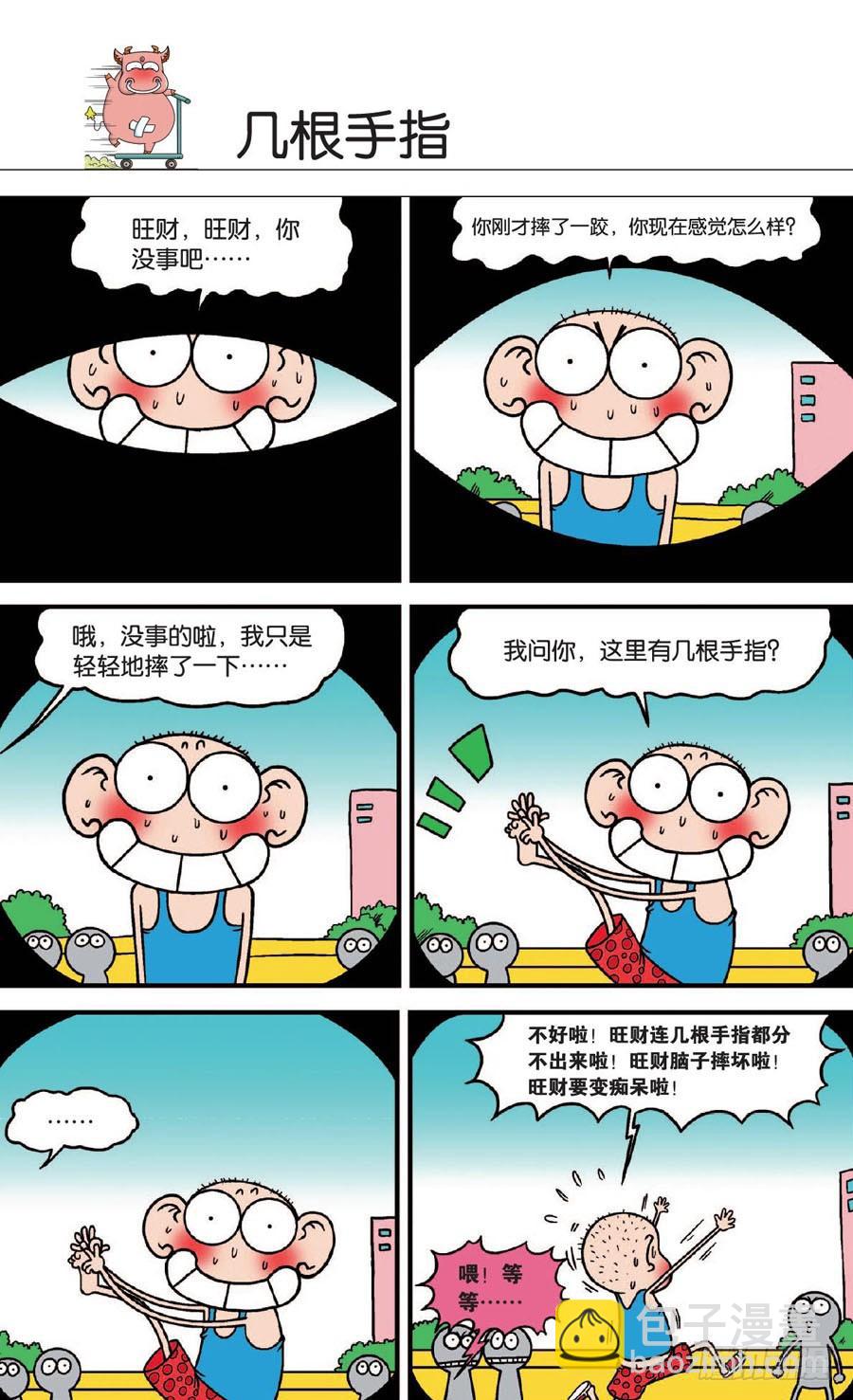 🍵爆笑校园 第130章 第7页