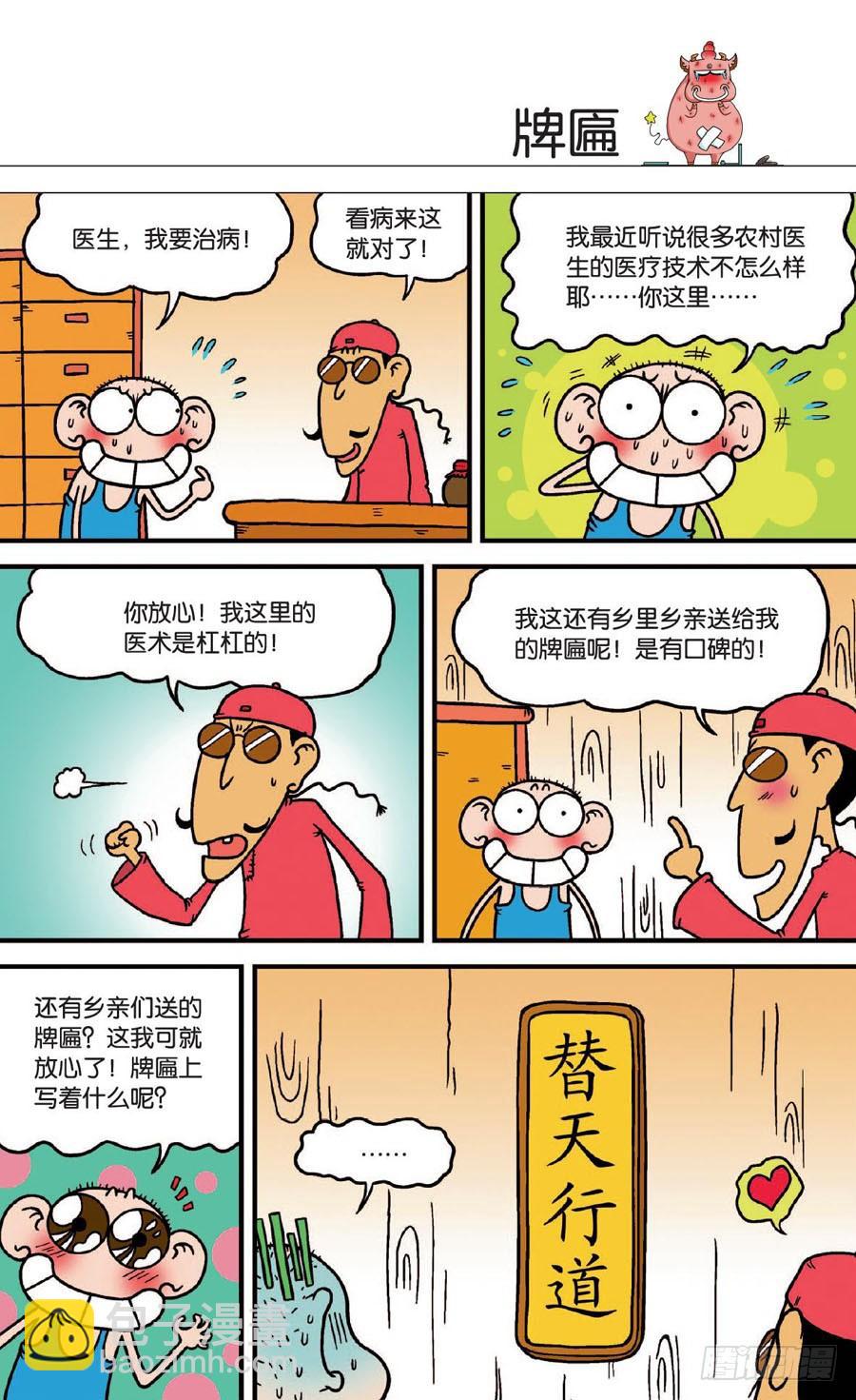 🍵爆笑校园 第130章 第8页