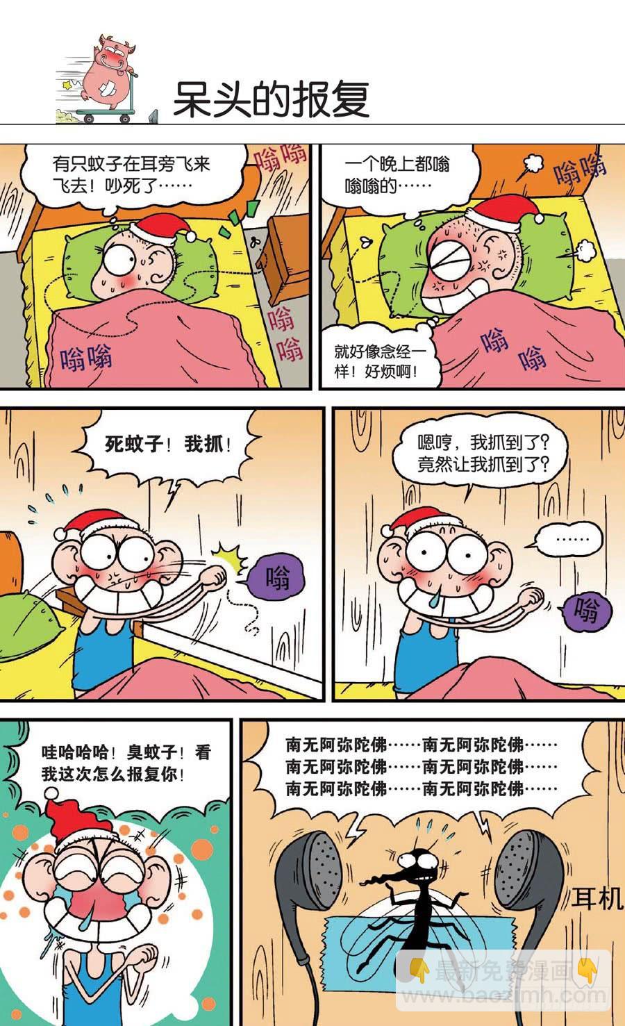 🍵爆笑校园 第130章 第9页