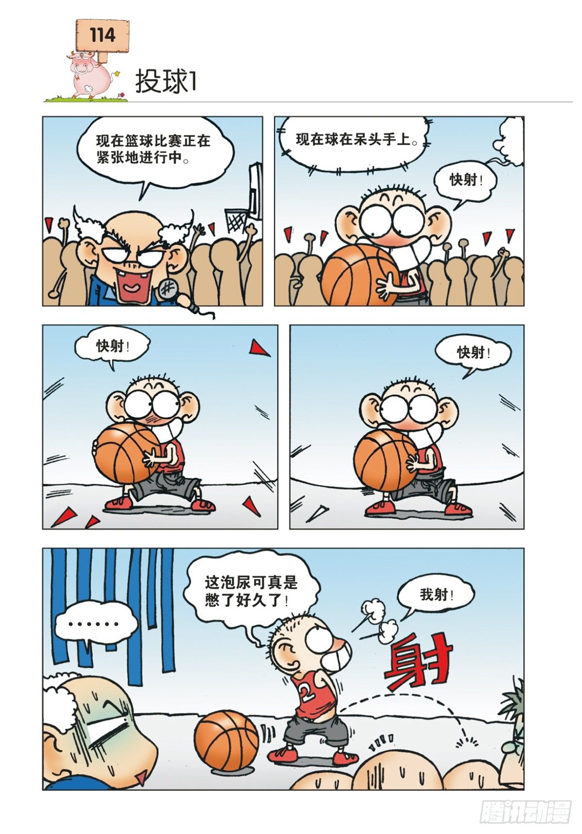 🍵爆笑校园 第14章 第1页