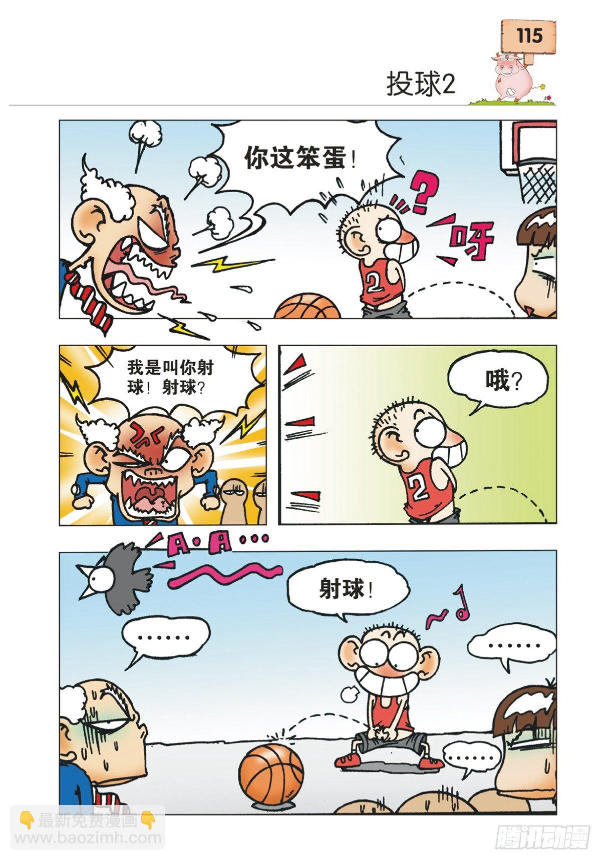 🍵爆笑校园 第14章 第2页