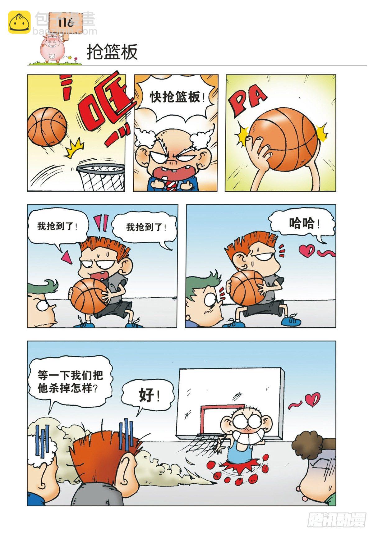 🍵爆笑校园 第14章 第3页