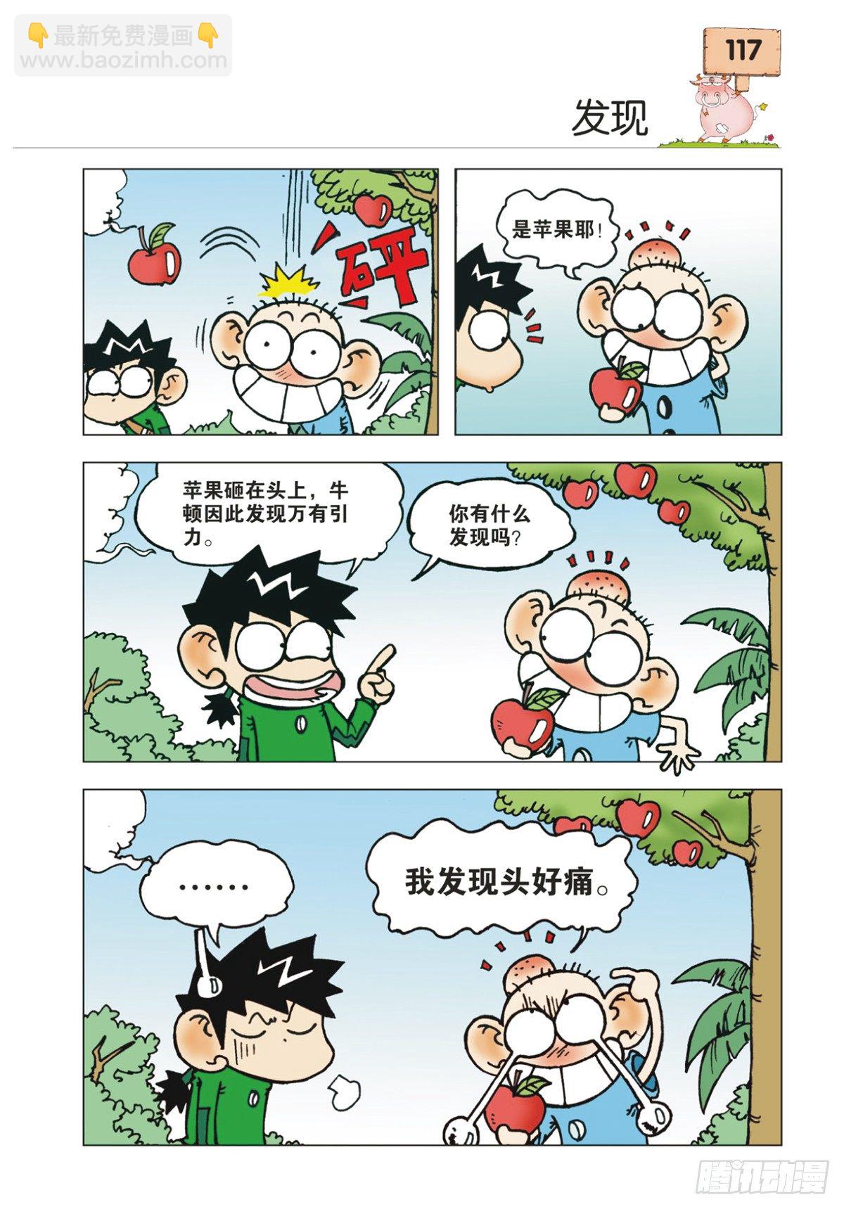 🍵爆笑校园 第14章 第4页