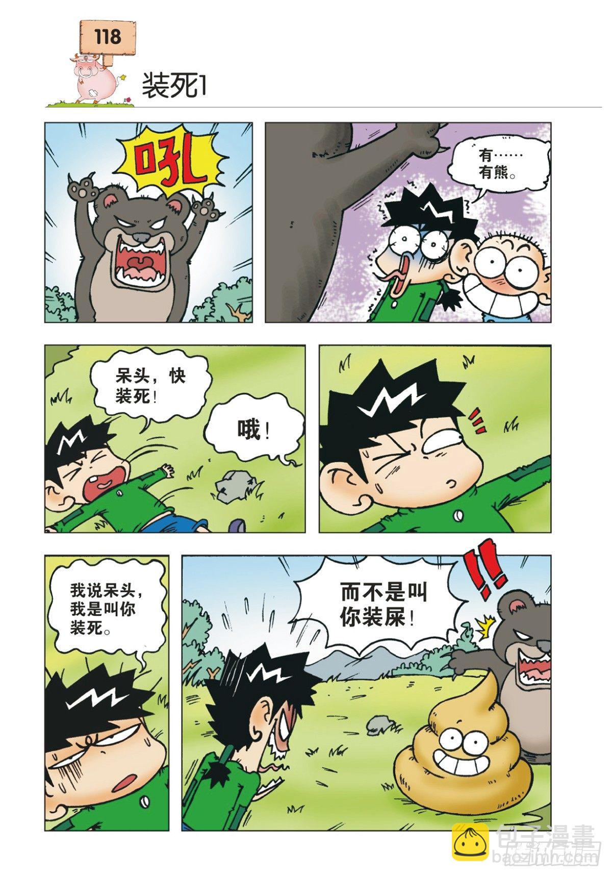 🍵爆笑校园 第14章 第5页