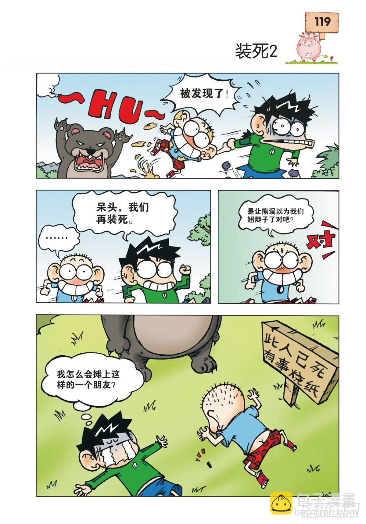 🍵爆笑校园 第14章 第6页