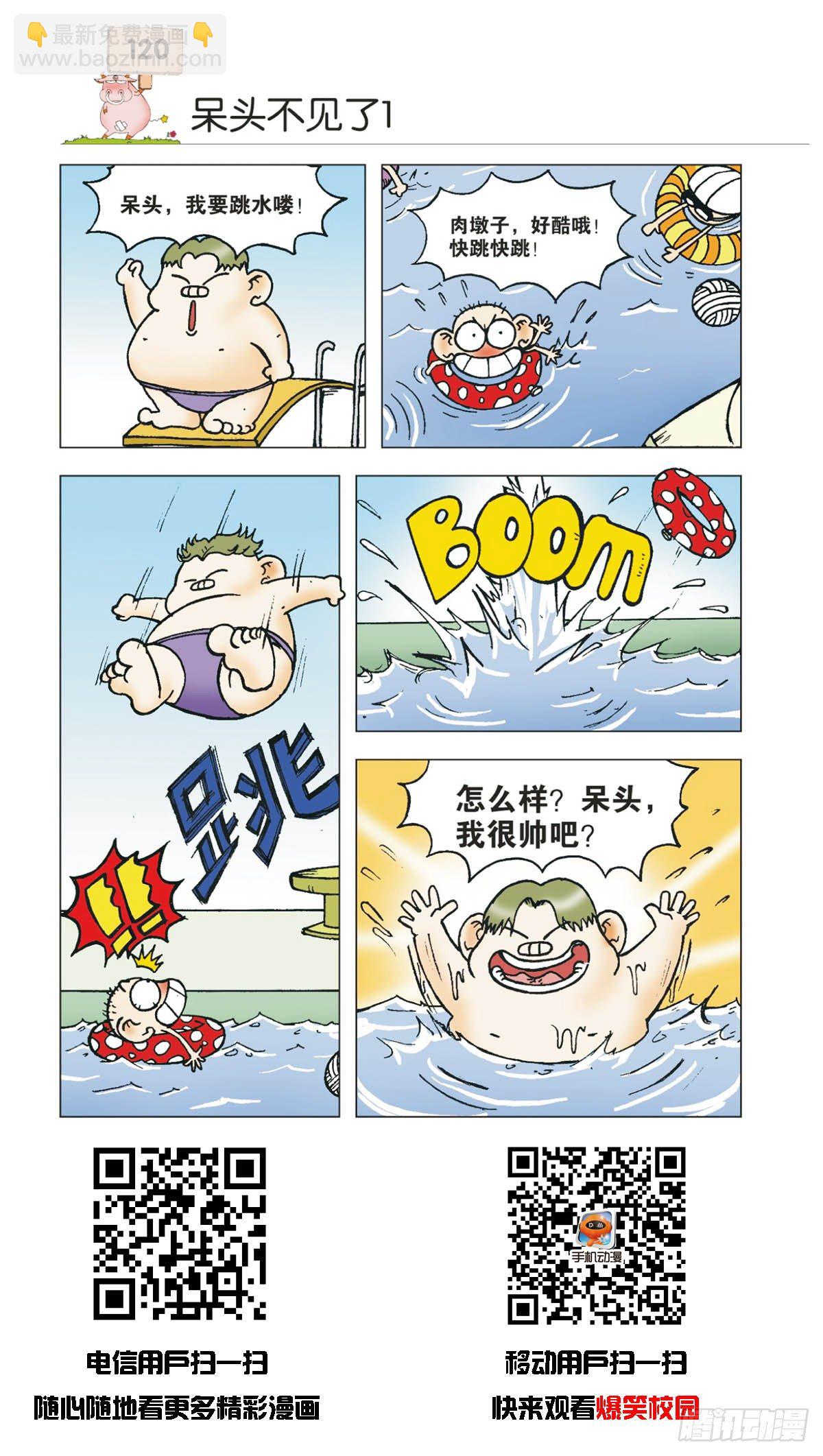 🍵爆笑校园 第14章 第7页