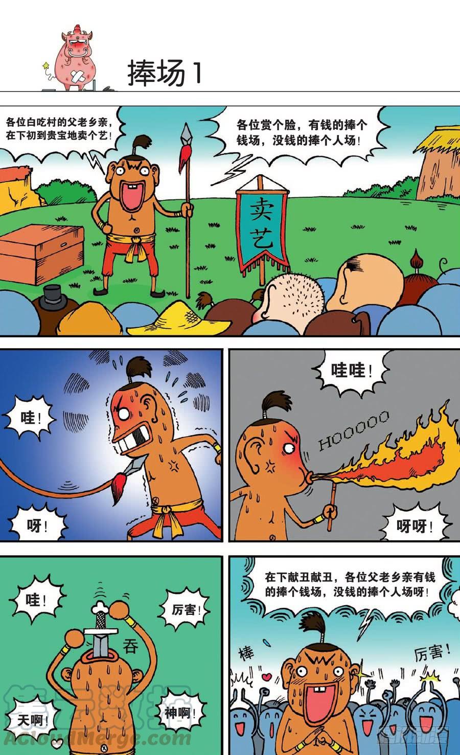 🍵爆笑校园 第132章 第1页