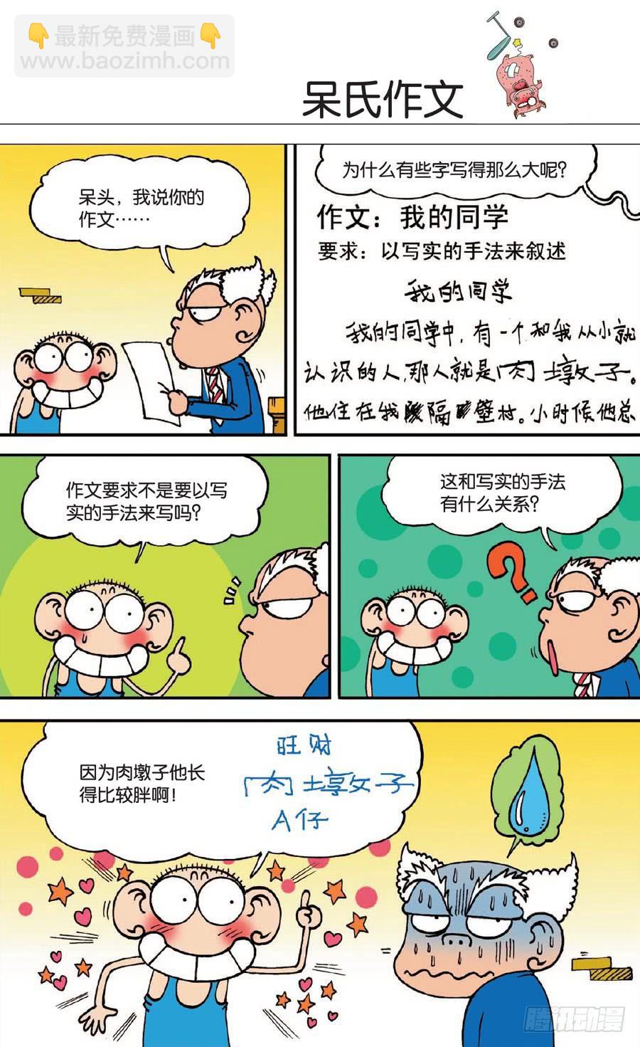 🍵爆笑校园 第132章 第10页