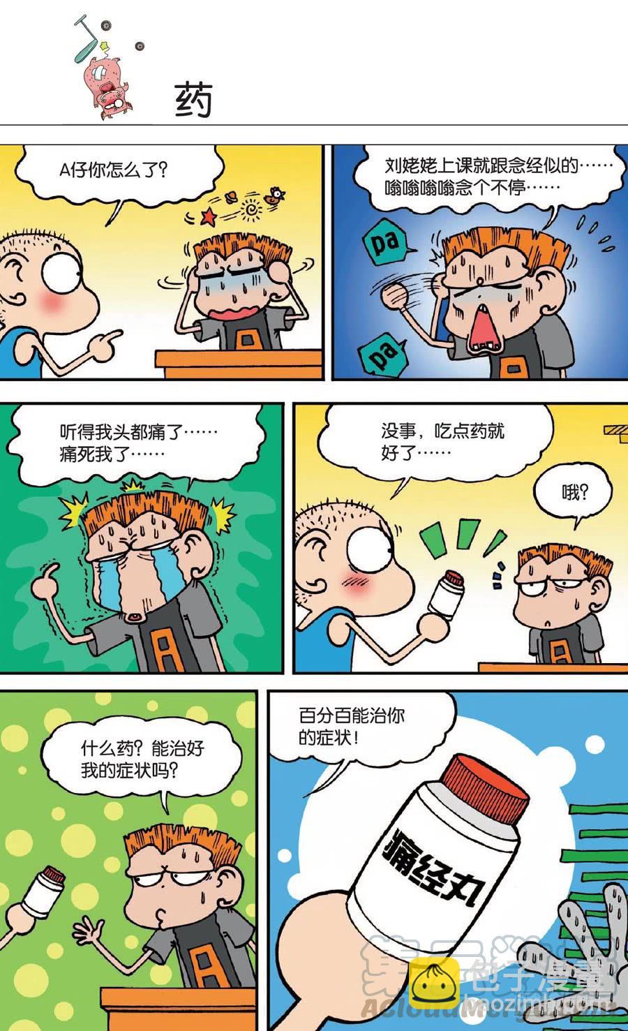 🍵爆笑校园 第132章 第11页