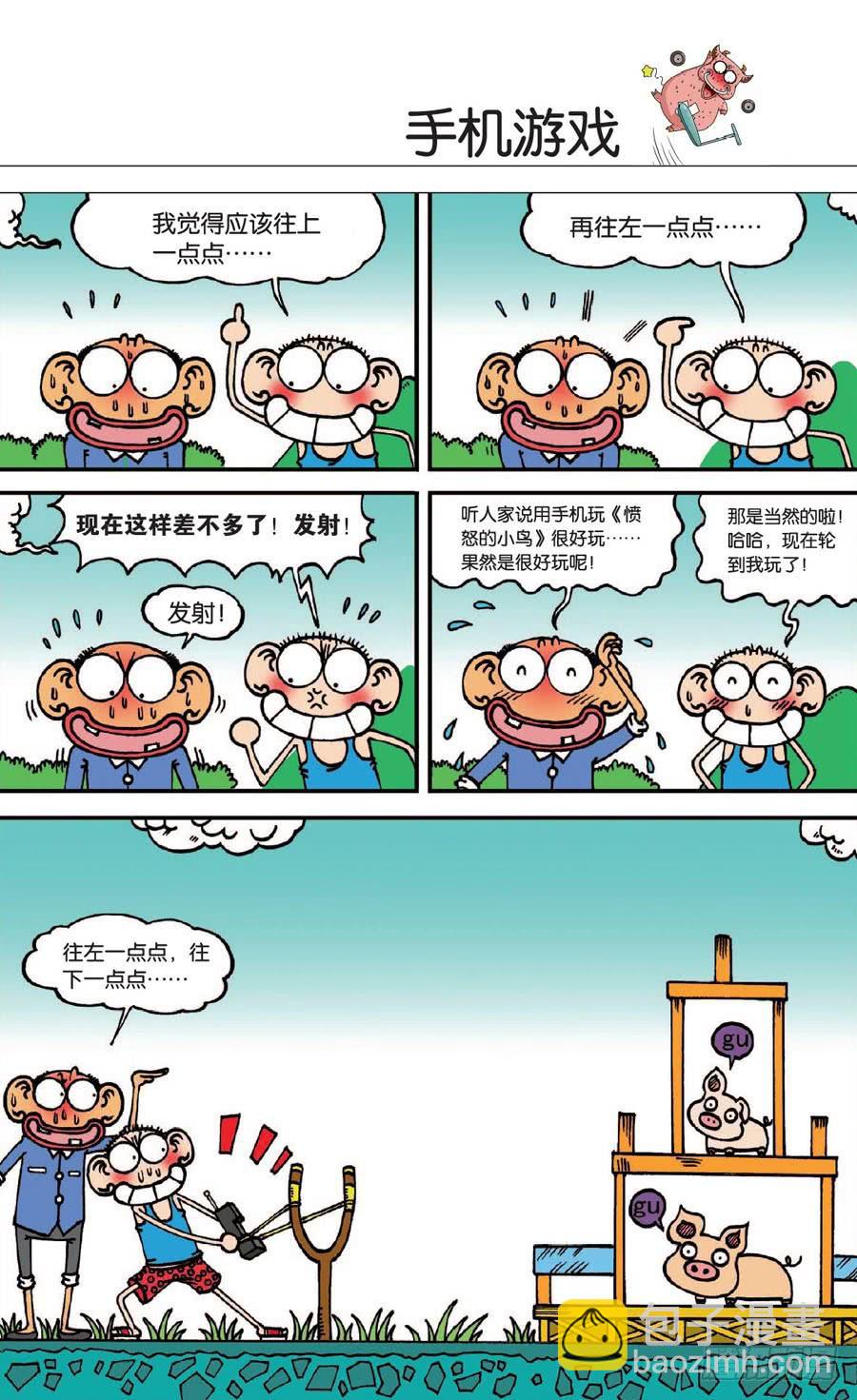 🍵爆笑校园 第132章 第12页