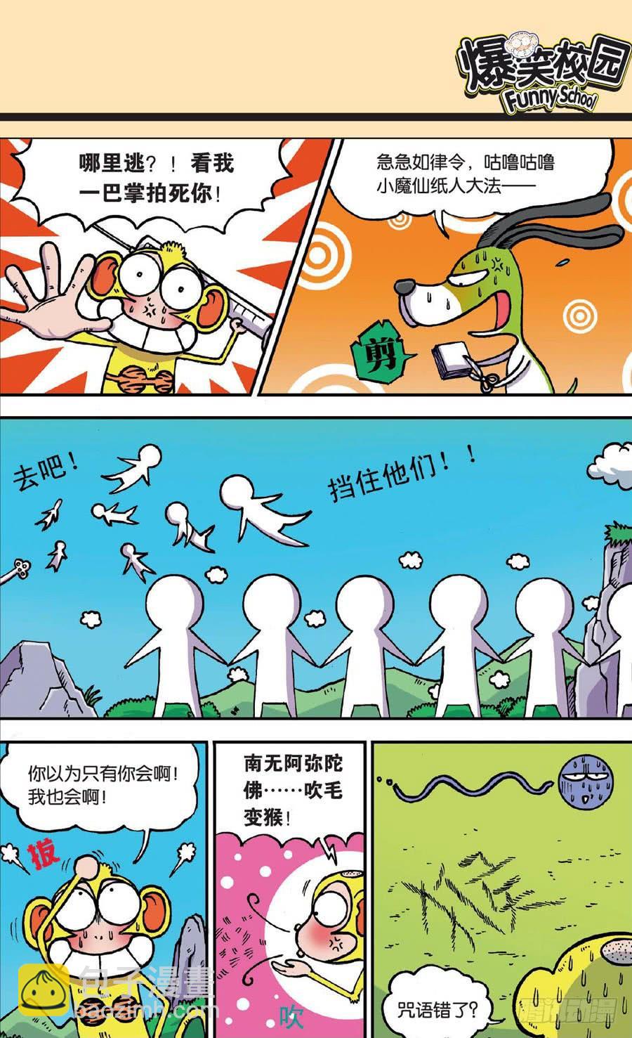 🍵爆笑校园 第132章 第14页