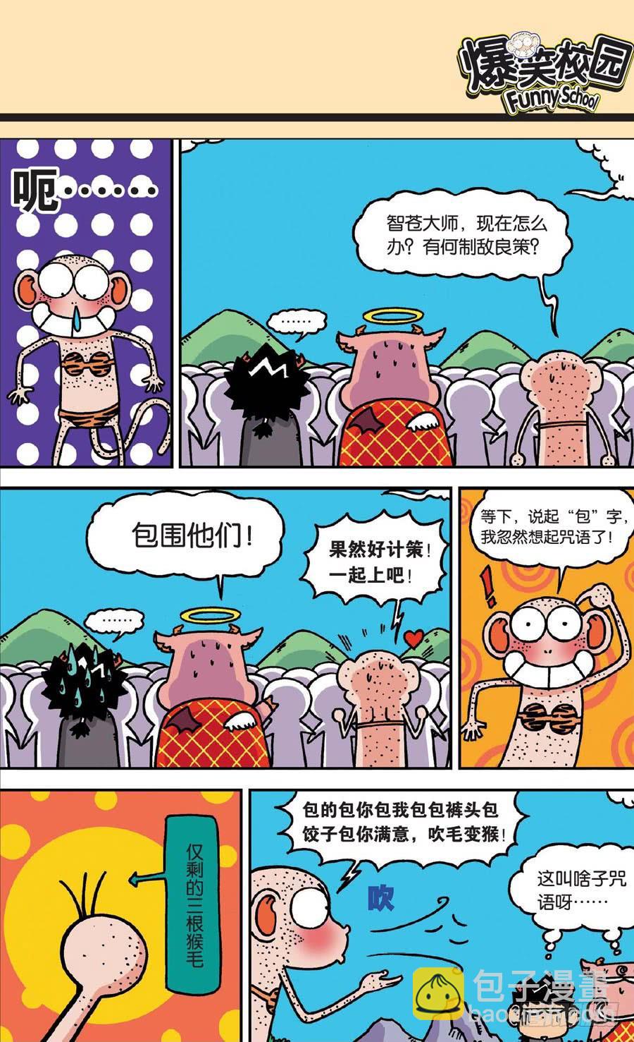 🍵爆笑校园 第132章 第16页
