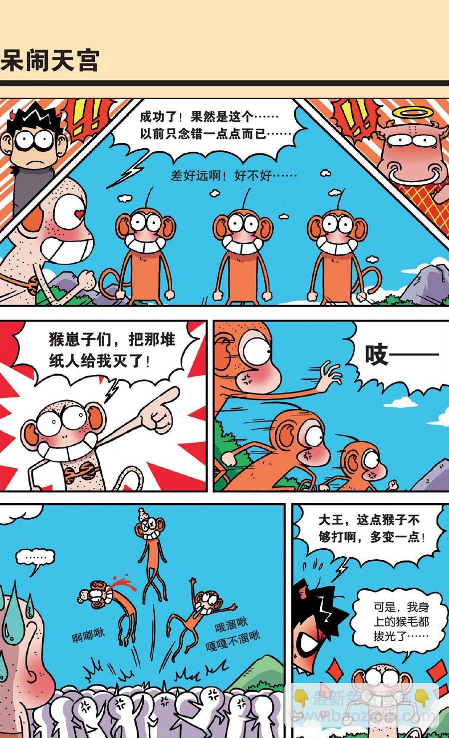 🍵爆笑校园 第132章 第17页