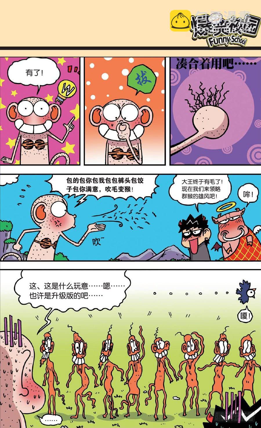 🍵爆笑校园 第132章 第18页