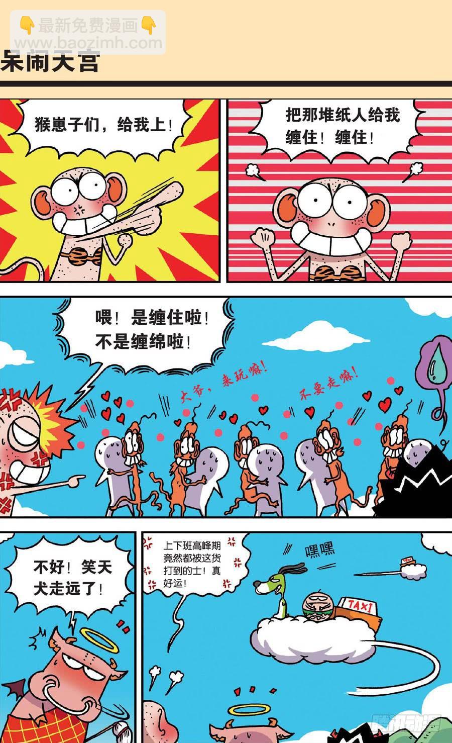 🍵爆笑校园 第132章 第19页