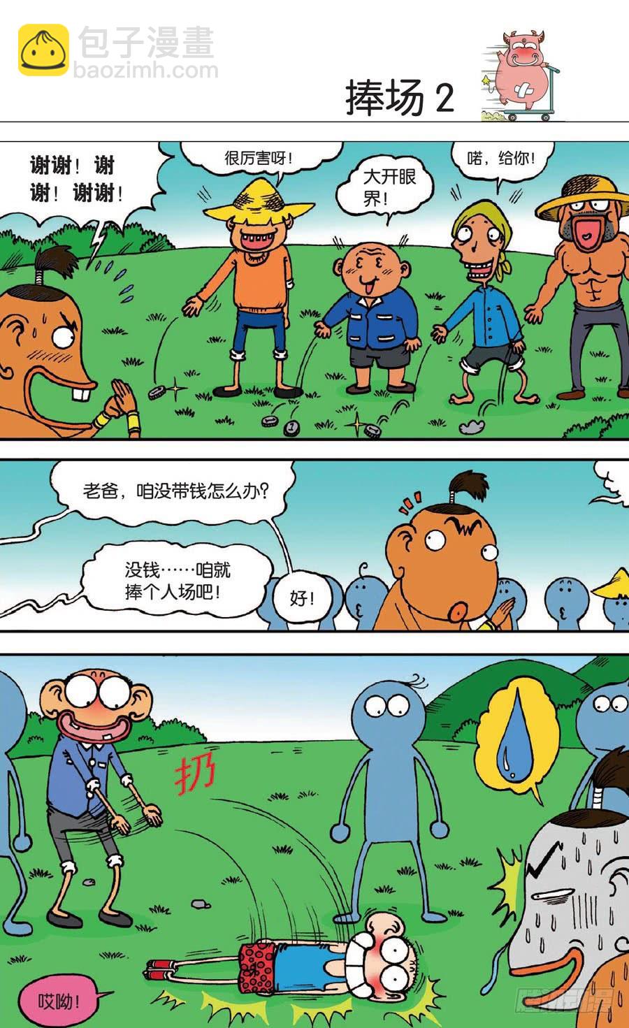 🍵爆笑校园 第132章 第2页