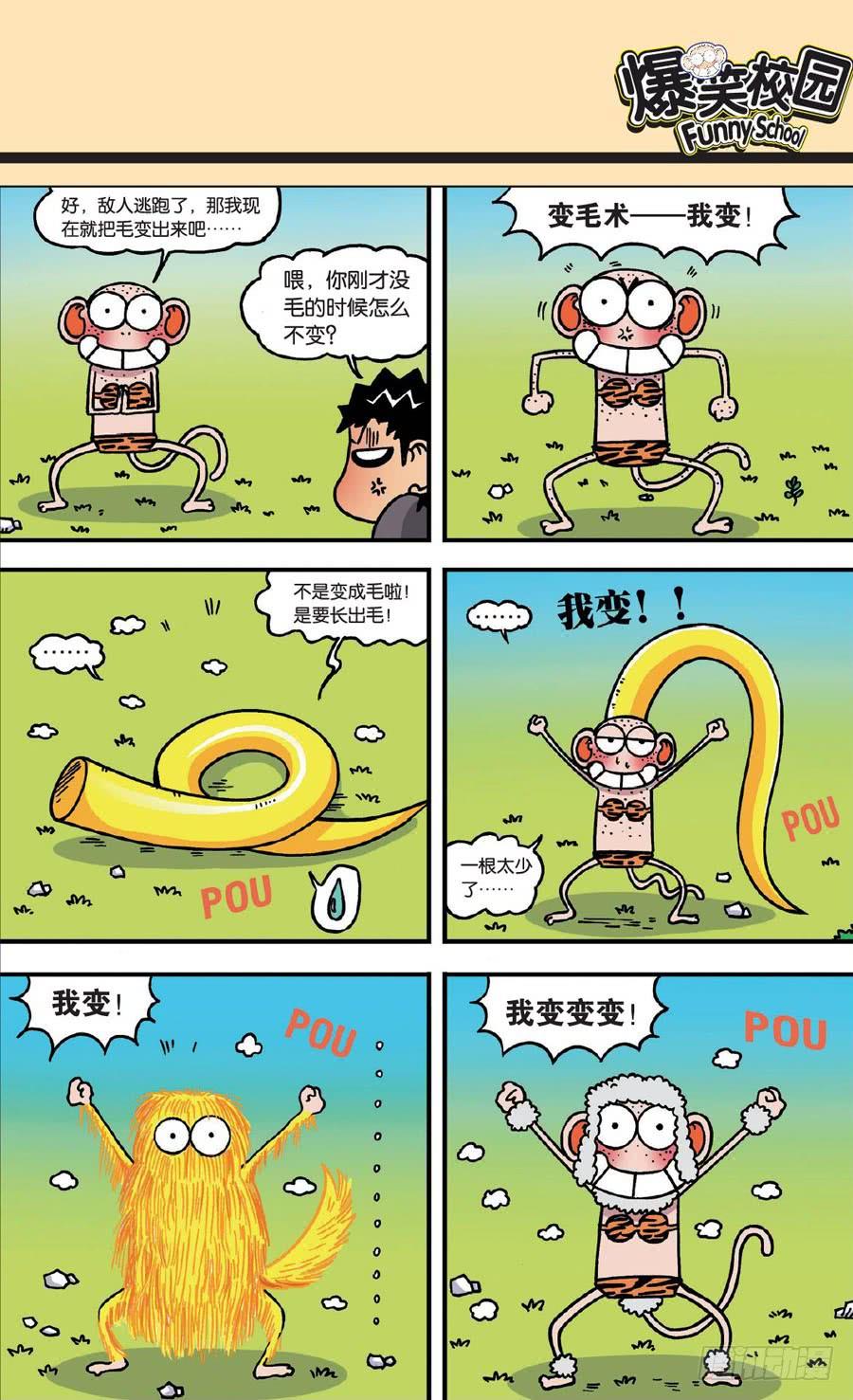 🍵爆笑校园 第132章 第20页