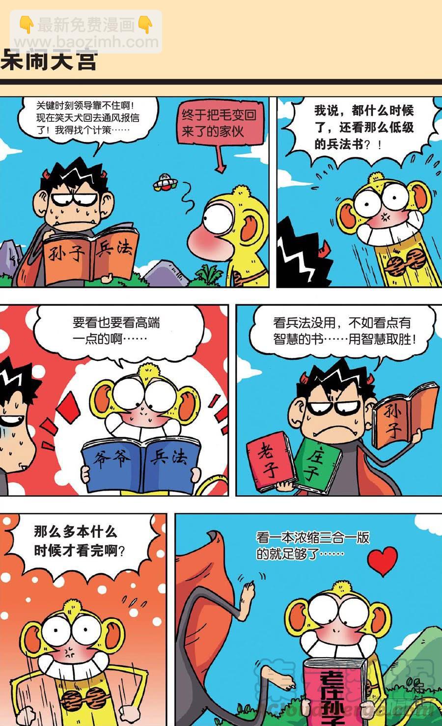 🍵爆笑校园 第132章 第21页