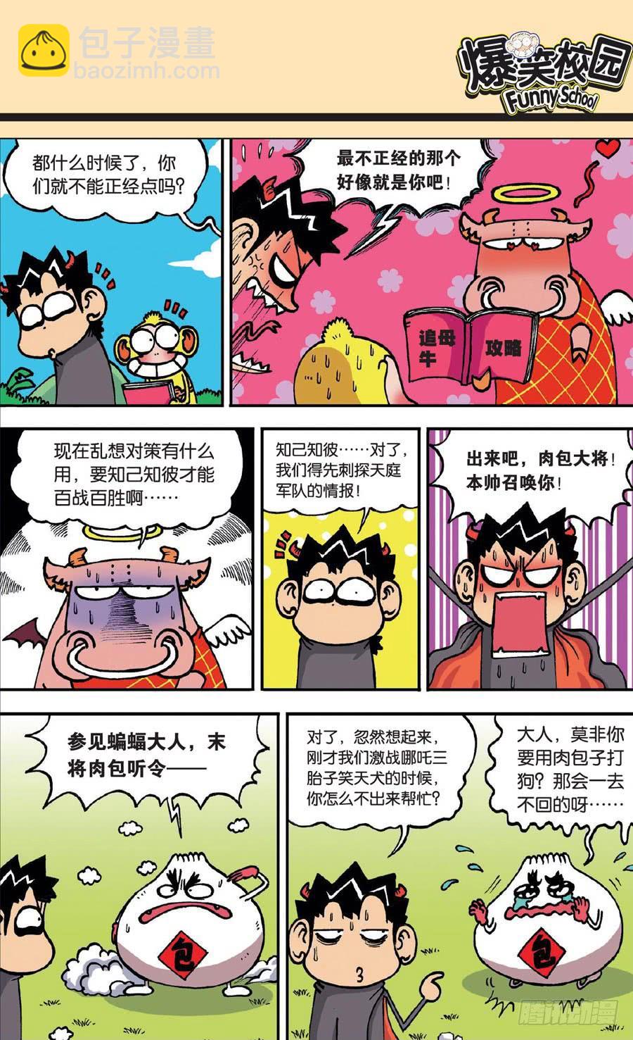 🍵爆笑校园 第132章 第22页