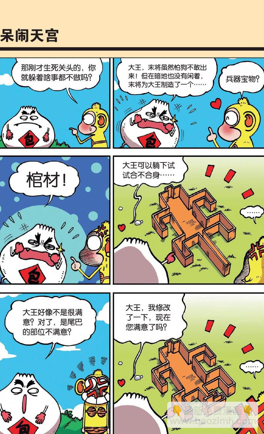 🍵爆笑校园 第132章 第23页
