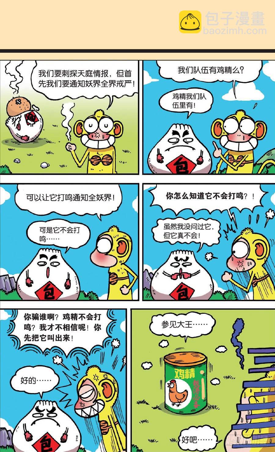 🍵爆笑校园 第132章 第24页