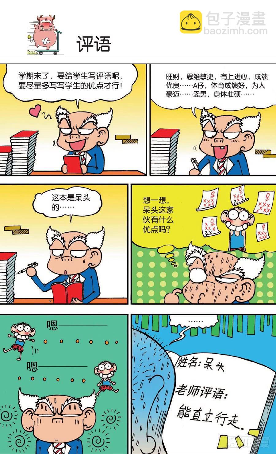 🍵爆笑校园 第132章 第3页