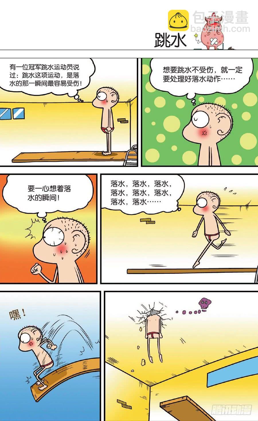 🍵爆笑校园 第132章 第4页