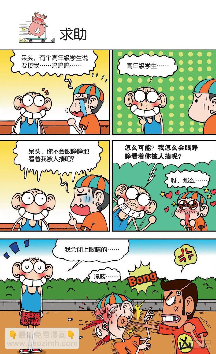 🍵爆笑校园 第132章 第5页
