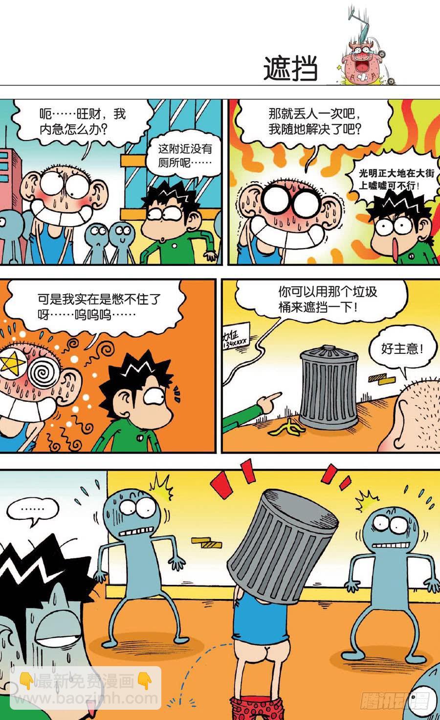 🍵爆笑校园 第132章 第6页
