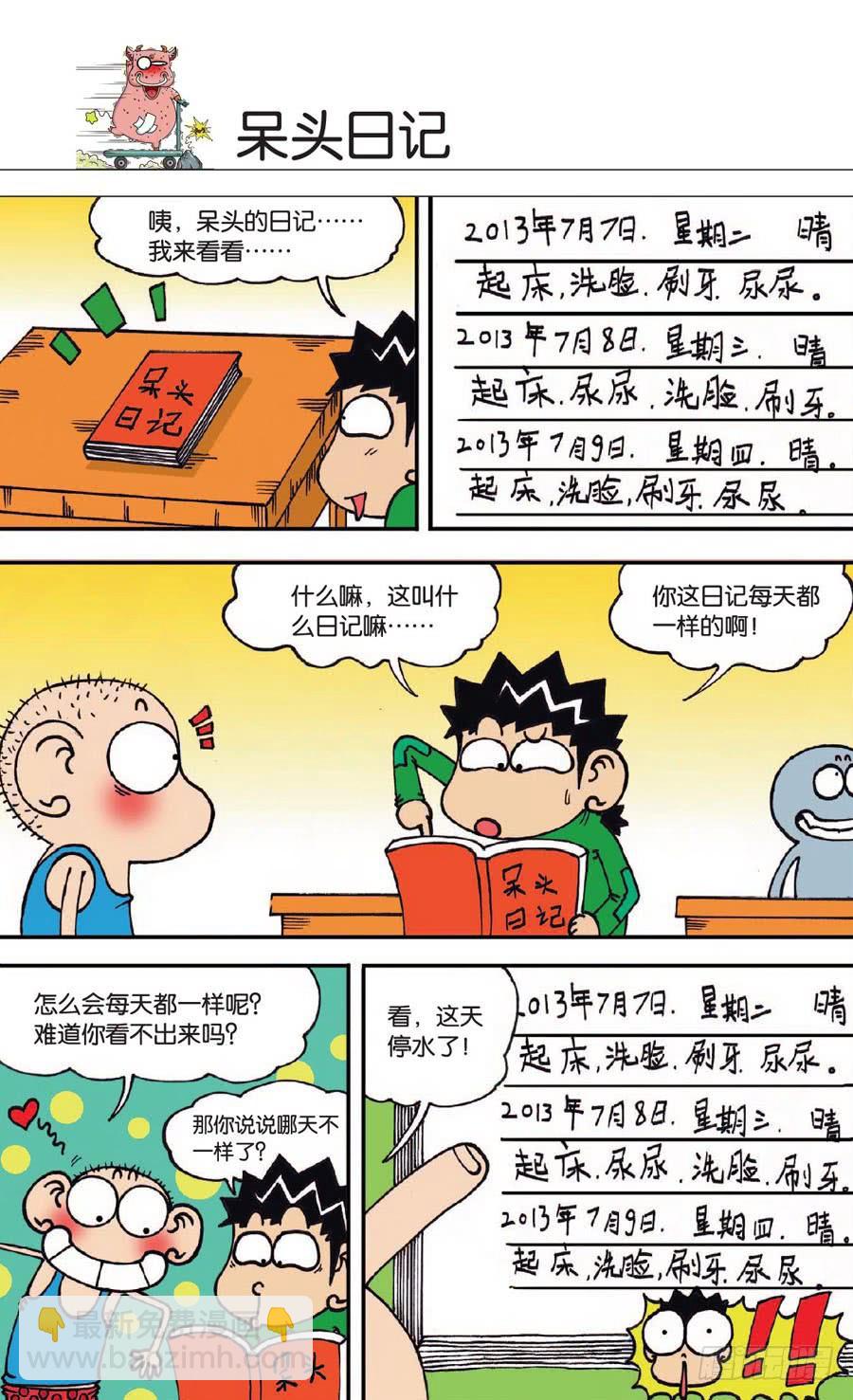🍵爆笑校园 第132章 第7页