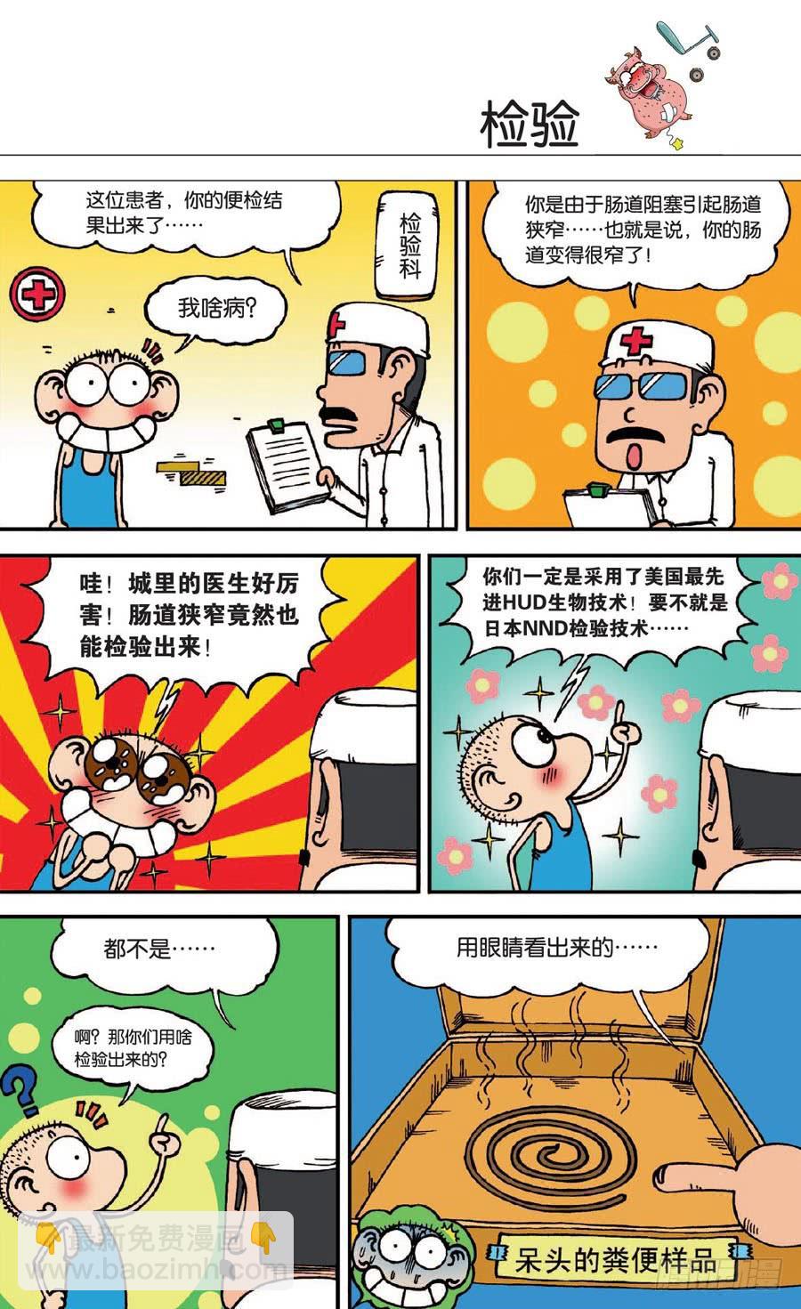 🍵爆笑校园 第132章 第8页