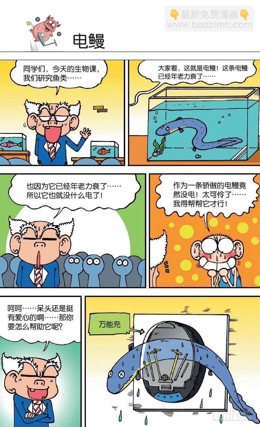 🍵爆笑校园 第132章 第9页
