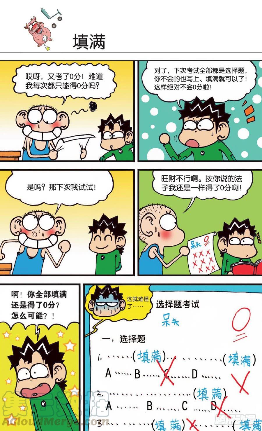 🍵爆笑校园 第134章 第1页