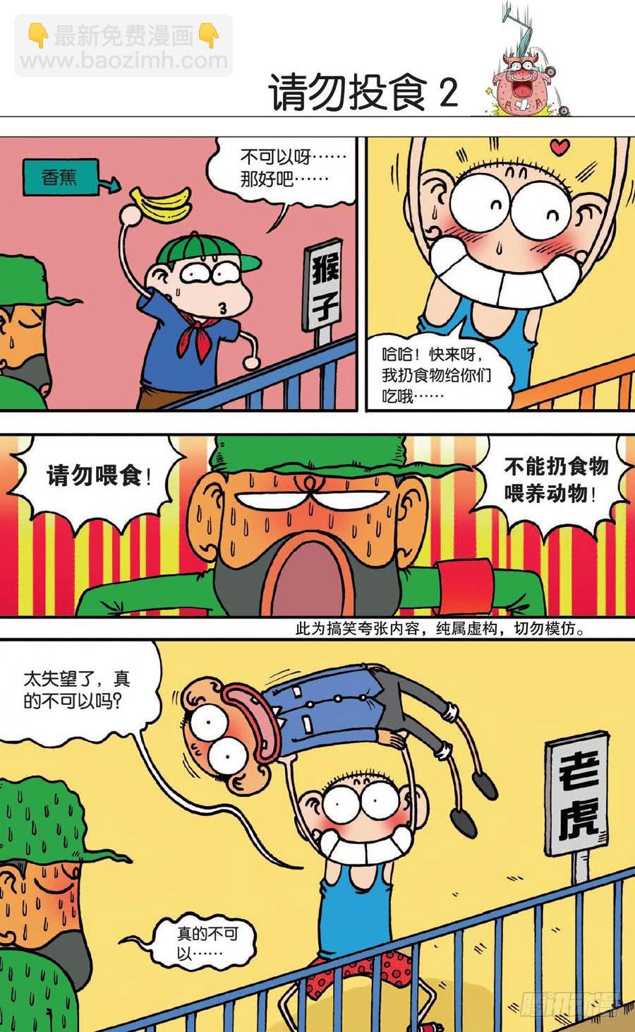 🍵爆笑校园 第134章 第10页