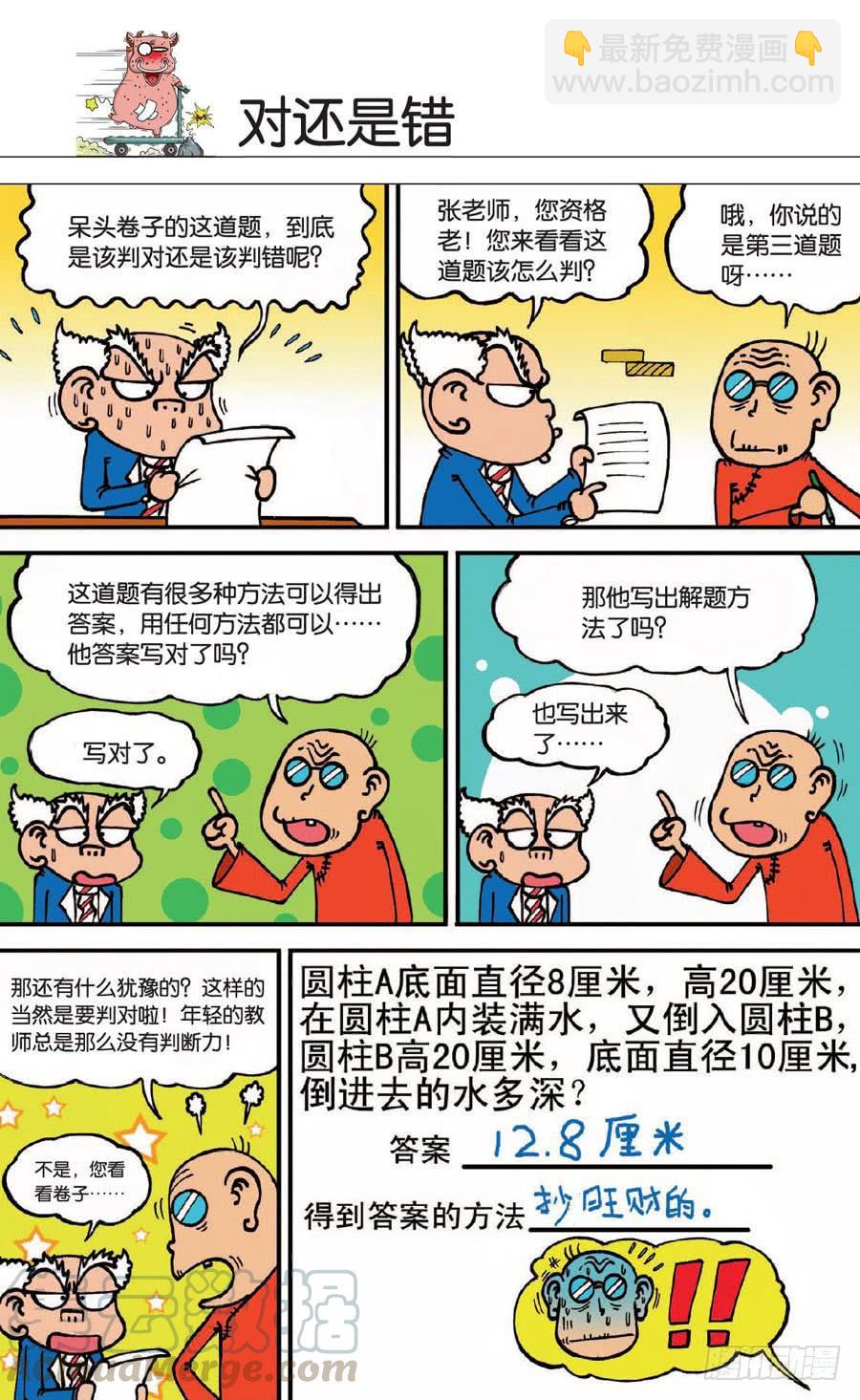 🍵爆笑校园 第134章 第11页