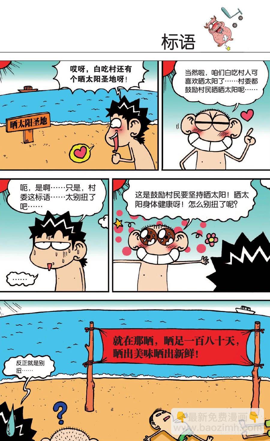 🍵爆笑校园 第134章 第12页
