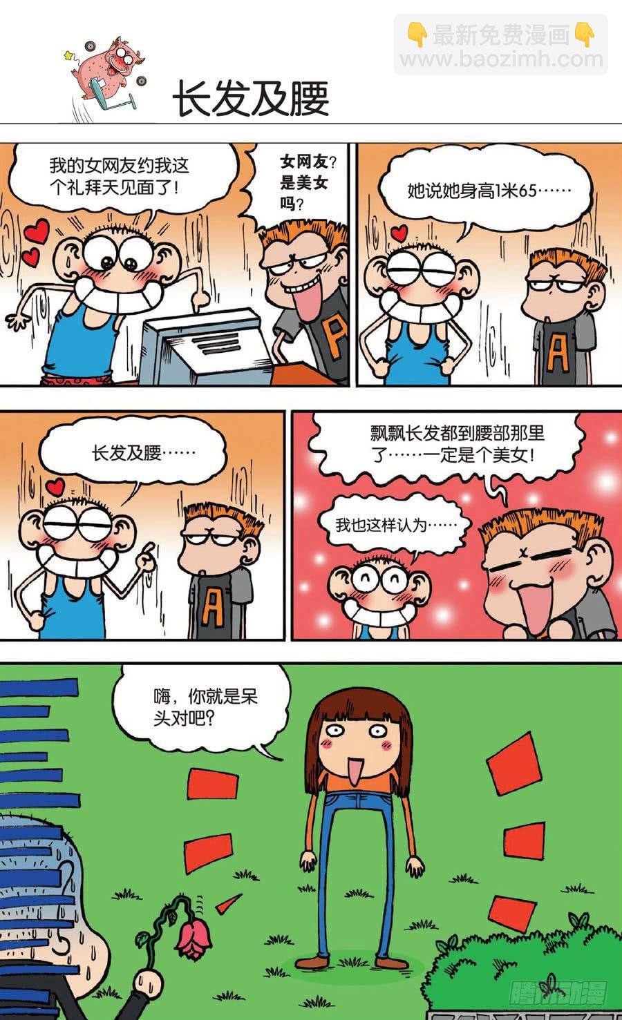 🍵爆笑校园 第134章 第13页