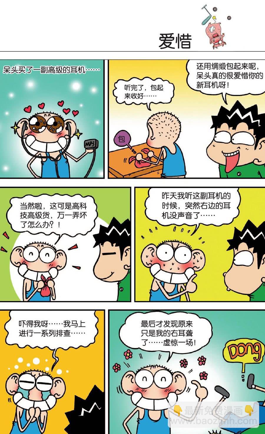 🍵爆笑校园 第134章 第14页