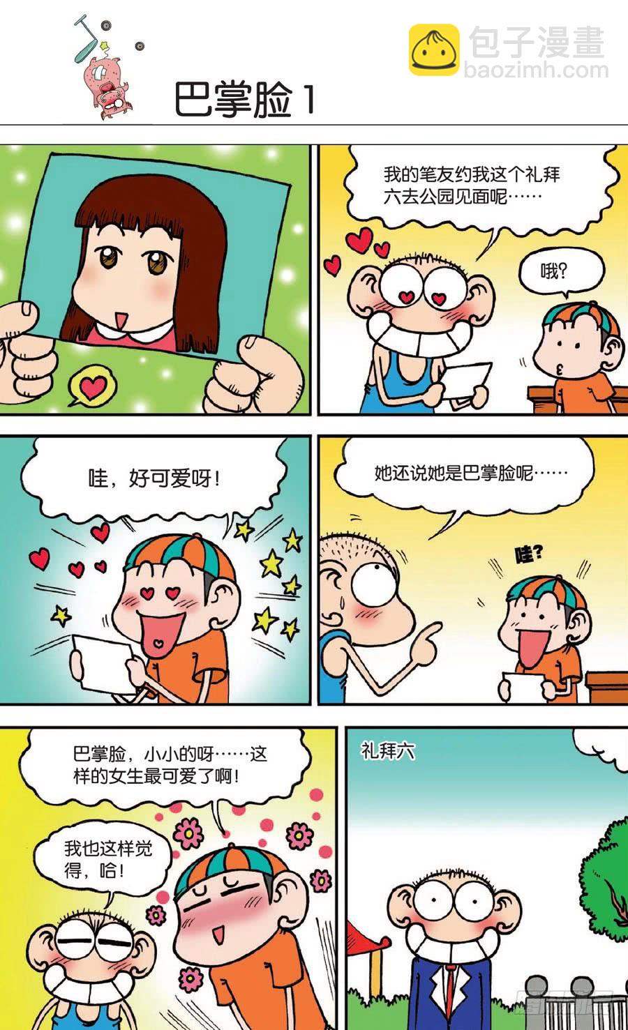 🍵爆笑校园 第134章 第15页