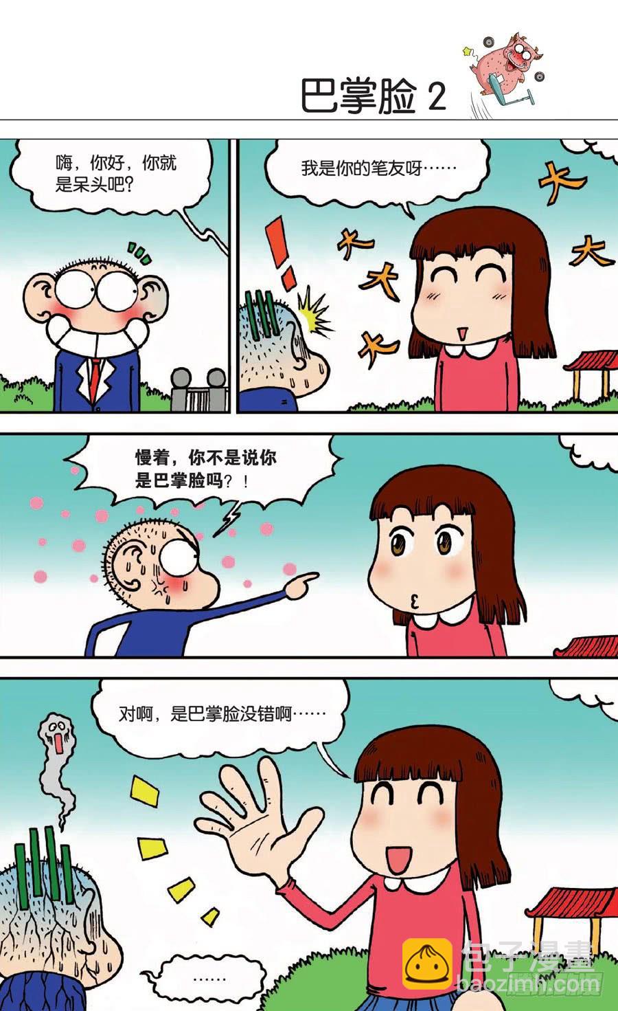 🍵爆笑校园 第134章 第16页
