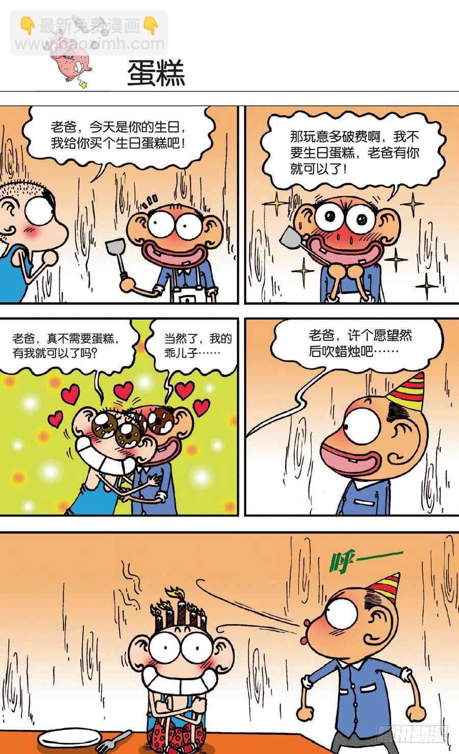 🍵爆笑校园 第134章 第17页