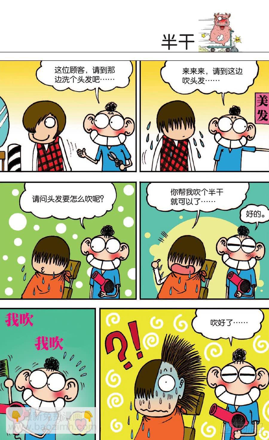 🍵爆笑校园 第134章 第18页