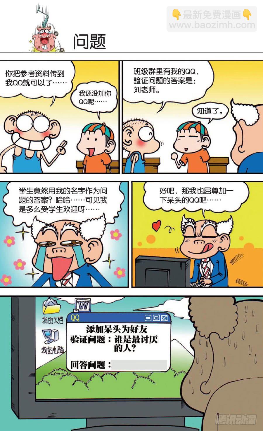 🍵爆笑校园 第134章 第19页