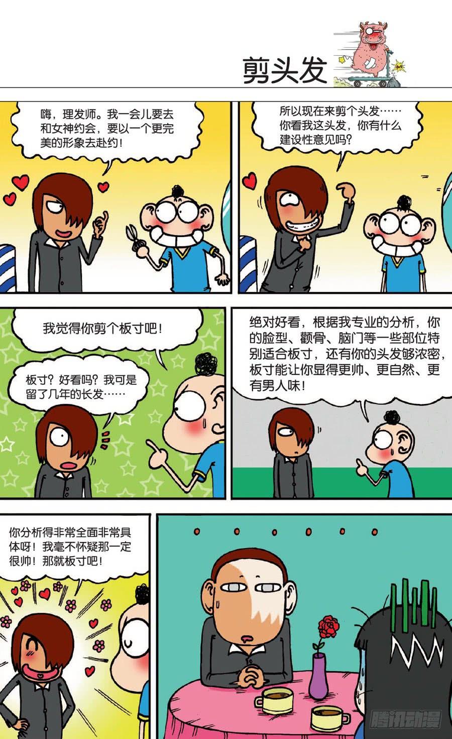🍵爆笑校园 第134章 第2页