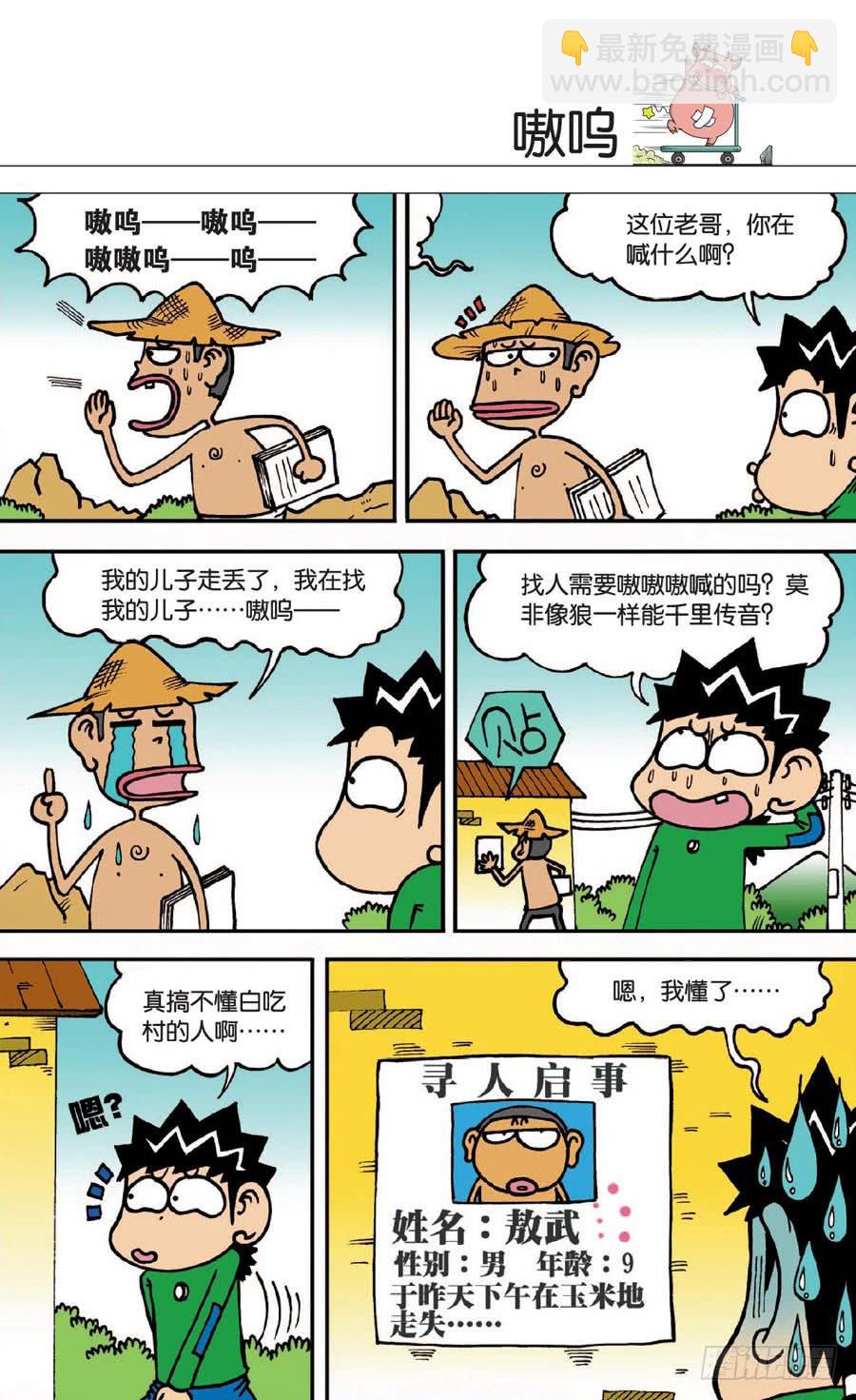 🍵爆笑校园 第134章 第20页